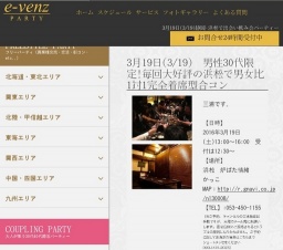 3月19日(3/19)浜松パーティ社会人サークルe-venz  