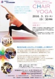 【3.15(火)19：30～】デスクワークでの疲労・コリ解消に！チェアヨガ教室開催