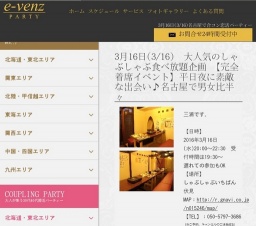 3月16日(3/16)名古屋パーティ社会人サークルe-venz  