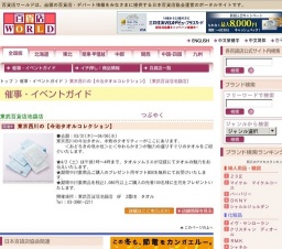 東京西川の【今治タオルコレクション】