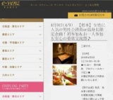 4月9日(4/9)松本パーティ社会人サークルe-venz  