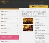 5月4日(5/4)大阪パーティ社会人サークルe-venz  