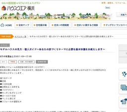 モデルハウスの見方・個人ガイド～あなたの家づくりテーマに必要な基本知識をお教えします～ | ...