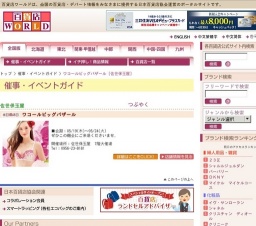 ワコールビッグバザール