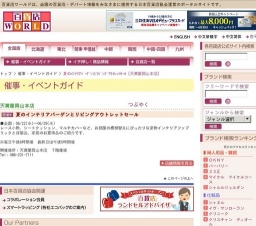 夏のインテリアバーゲンとリビングアウトレットセール