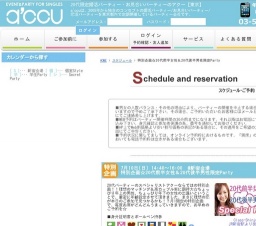 2016年7月10日開催の特別企画☆20代前半女性＆20代後半男性限定Party | 婚活・お見合いパーティ...