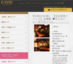 6月26日(6/26)名古屋パーティ社会人サークルe-venz  