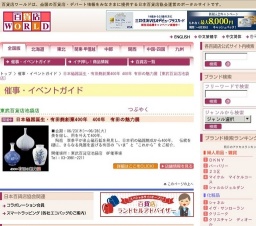 日本磁器誕生・有田焼創業400年 400年 有田の魅力展