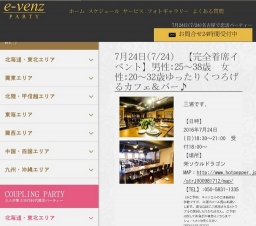 7月24日(7/24)名古屋パーティ社会人サークルe-venz  