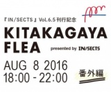 【EVENT】8/8 18:00 『IN/SECTS』6.5号 刊行記念「KITAKAGAYA FLEA」番外編