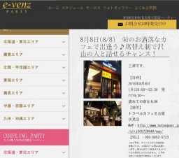 8月8日(8/8)名古屋パーティ社会人サークルe-venz  