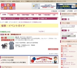 婦人服 夏物徹底処分市