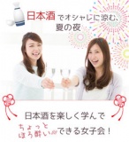 日本「酒」女子大学　オープンキャンパス