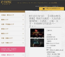 8月12日(8/12)関西パーティ社会人サークルe-venz  