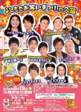 【8/19（金）16：30～】よしもとお笑いまつりin久慈