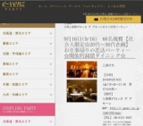 9月16日(9/16)大阪パーティ社会人サークルe-venz  
