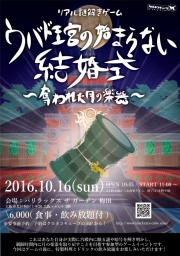 ㈱ペンギンファンタジアとのコラボ謎解きイベント 「ウバド王宮の始まらない結婚式〜奪われた月...