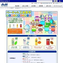 バーチャル工場見学プレゼントキャンペーン