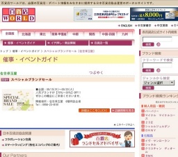 スペシャルブランドセール