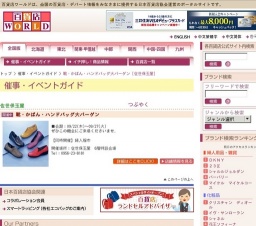 靴・かばん・ハンドバッグ大バーゲン