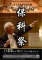  《保科祭》～フィル浜特別企画・保科洋傘寿記念コンサート～