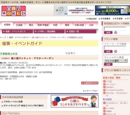 婦人服ジャケット・アウターバーゲン