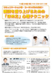 コミュニケーション学・コーチングから学ぶ！「人の輪」に溶け込める会話術