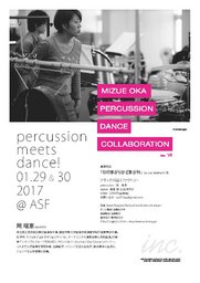 「inc. Ⅶ percussion meets dance!」 MIZUE OKA　-kuniko kato arts project presents-