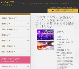 10月22日(10/22)京都パーティ社会人サークルe-venz