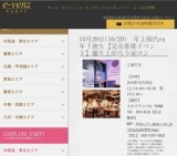 10月29日(10/29)栄パーティ社会人サークルe-venz  