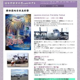 横田基地日米友好祭