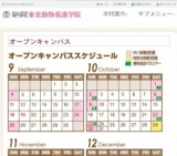 オープンキャンパス