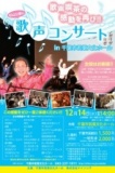 歌声コンサート 