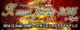 EmotionRise ファン感謝祭 Xmas Party 2016 in OSAKA