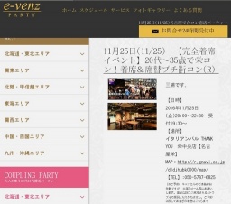 11月25日(11/25)栄パーティ社会人サークルe-venz  