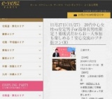 11月27日(11/27)上田パーティ社会人サークルe-venz  