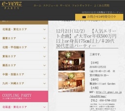 12月2日(12/2)大阪パーティ社会人サークルe-venz  
