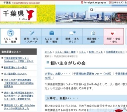 飼い主さがしの会