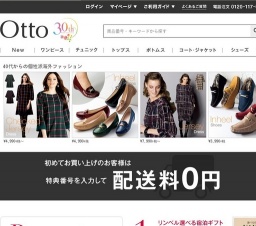 オットープレゼントキャンペーン