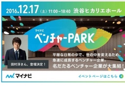 マイナビベンチャーPark Supported by Spacemarket