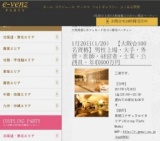 1月20日(1/20)関西パーティ社会人サークルe-venz  