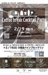 ◆大人のコーヒーブレイク、しませんか？◆Coffee break Cocktail Party ＠大阪福島 ◆クリエイテ...