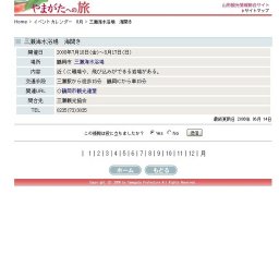 三瀬海水浴場 海開き