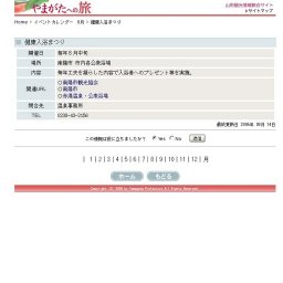 健康入浴まつり