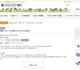 収納リフォームで住まいをスッキリ心地よく | ハウスクエア横浜