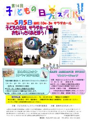 子どもの日フェスティバル2017