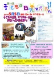 子どもの日フェスティバル2017