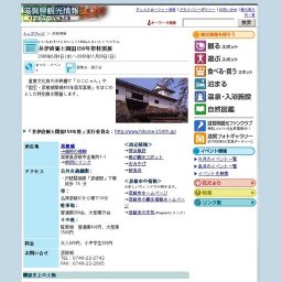 井伊直弼と開国150年祭特別展