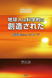 埼玉 UFO科学展＆トランスミッション - 愛のテレパシーが人類を救う