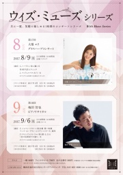 ウィズ・ミューズ シリーズ 第17回 大橋 エリ グラスハープコンサート